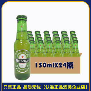 【小瓶喜力啤酒】最新小瓶喜力啤酒/批发报价