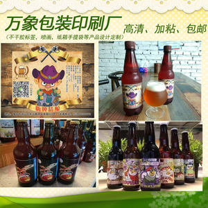【啤酒标签】最新啤酒标签/批发报价