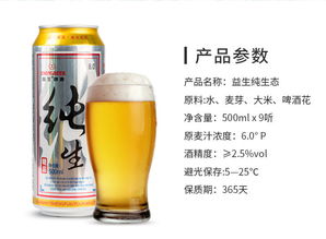 益生啤酒小麦王整箱精酿纯生态啤酒批发易拉罐包邮