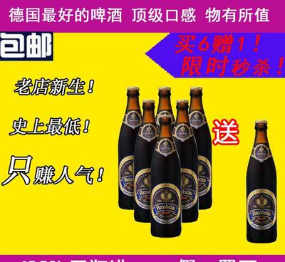 德国 皇家伯爵 瓶装啤酒500ml 黑啤 原装进口 批发