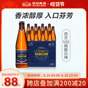 【燕京啤酒啤酒】最新燕京啤酒啤酒/批发报价