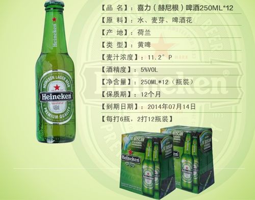 【荷兰喜力250ml瓶装 批发 德国啤酒代理 进口啤酒】荷兰喜力250ml瓶