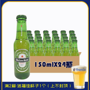【小瓶喜力啤酒】最新小瓶喜力啤酒/批发报价