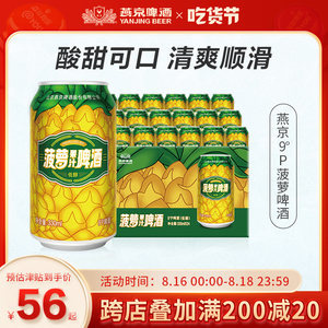 【燕京啤酒啤酒】最新燕京啤酒啤酒/批发报价