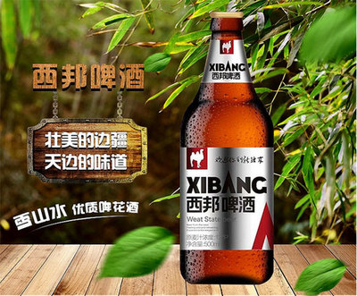新疆西邦啤酒批发团购 一手货源，开启您的啤酒事业